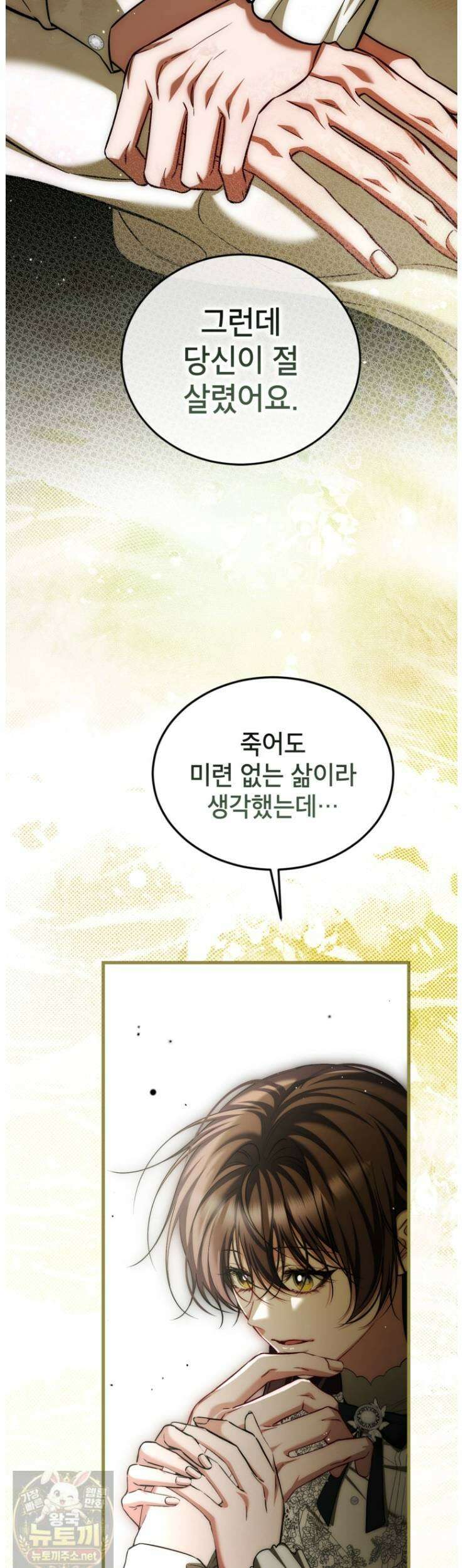 시한부 엑스트라의 시간 114화 8