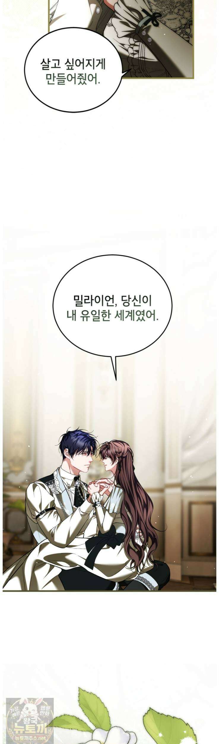 시한부 엑스트라의 시간 114화 9