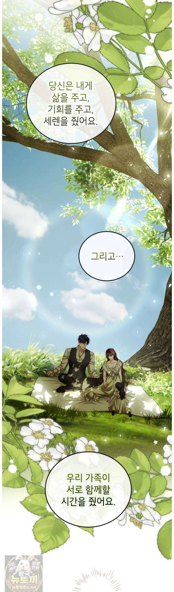 시한부 엑스트라의 시간 114화 10
