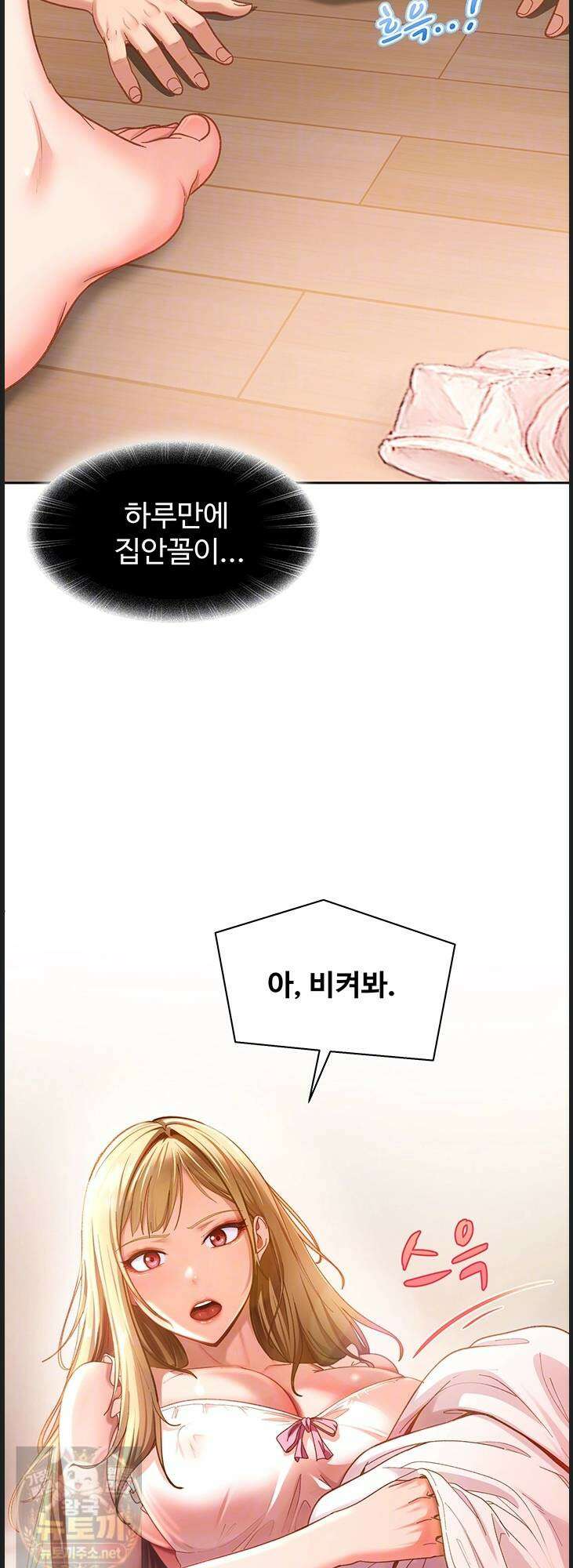 여자 일진에게 찍혔다! 43화 10