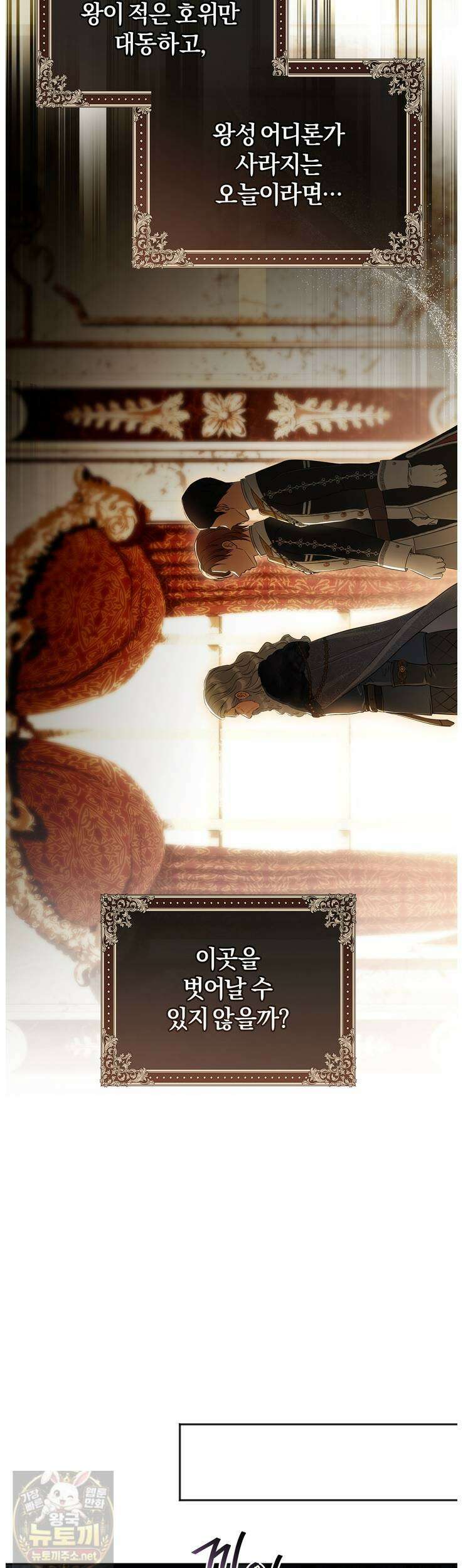 금빛 슈발리에 48화 11