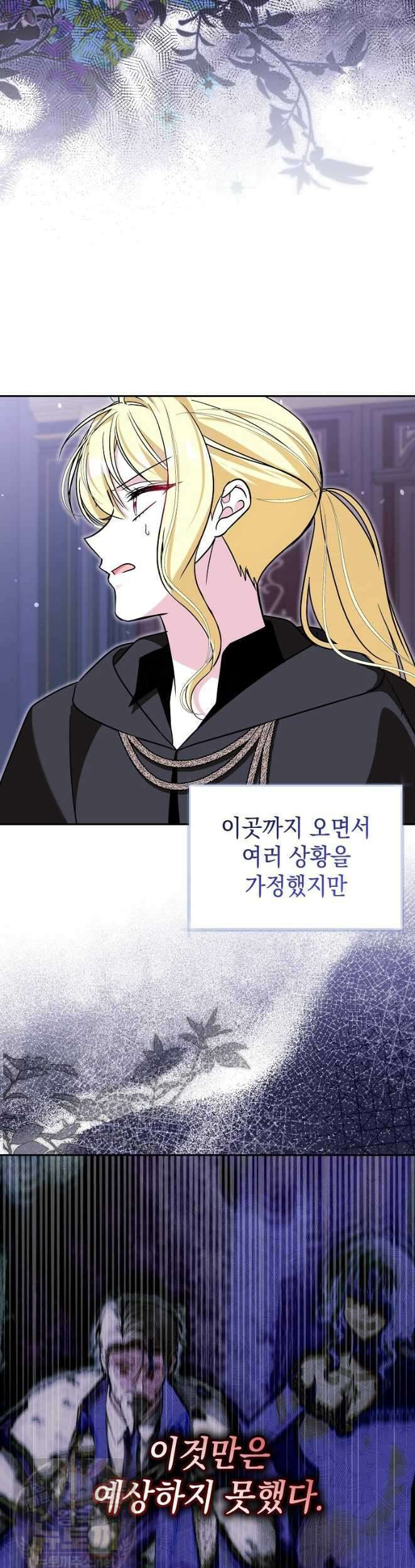 언니가 주인공인데요 90화 2