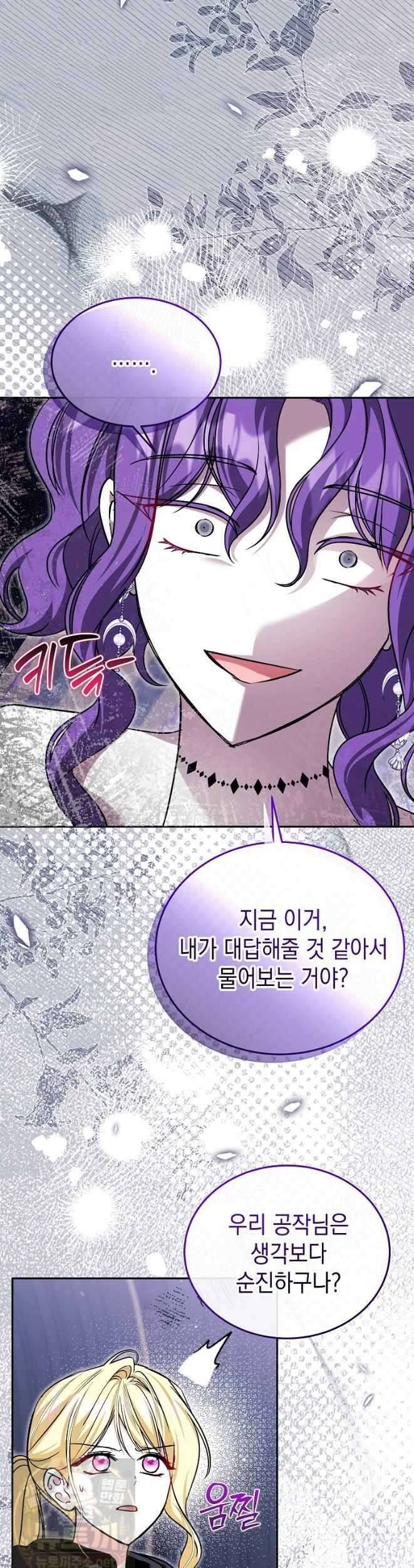 언니가 주인공인데요 90화 7