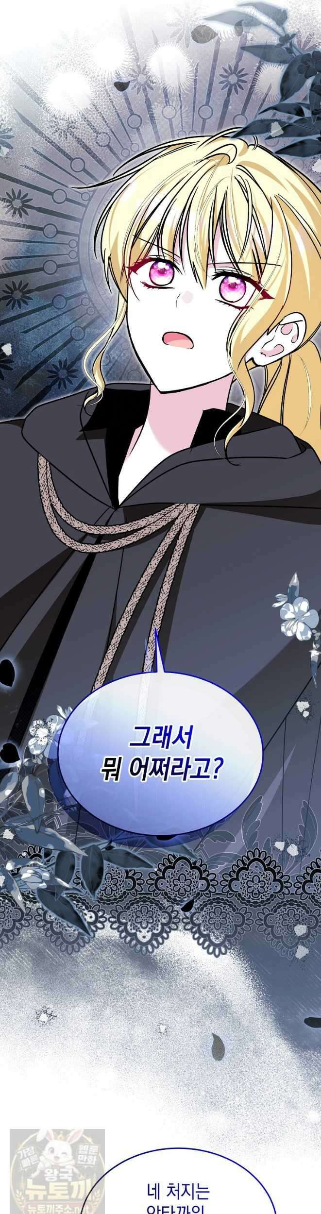 언니가 주인공인데요 90화 23