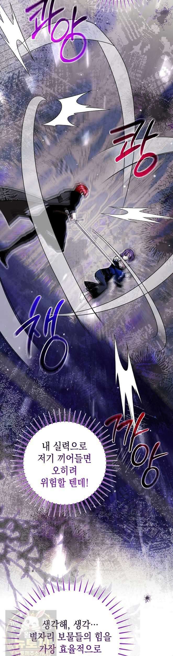 언니가 주인공인데요 90화 42