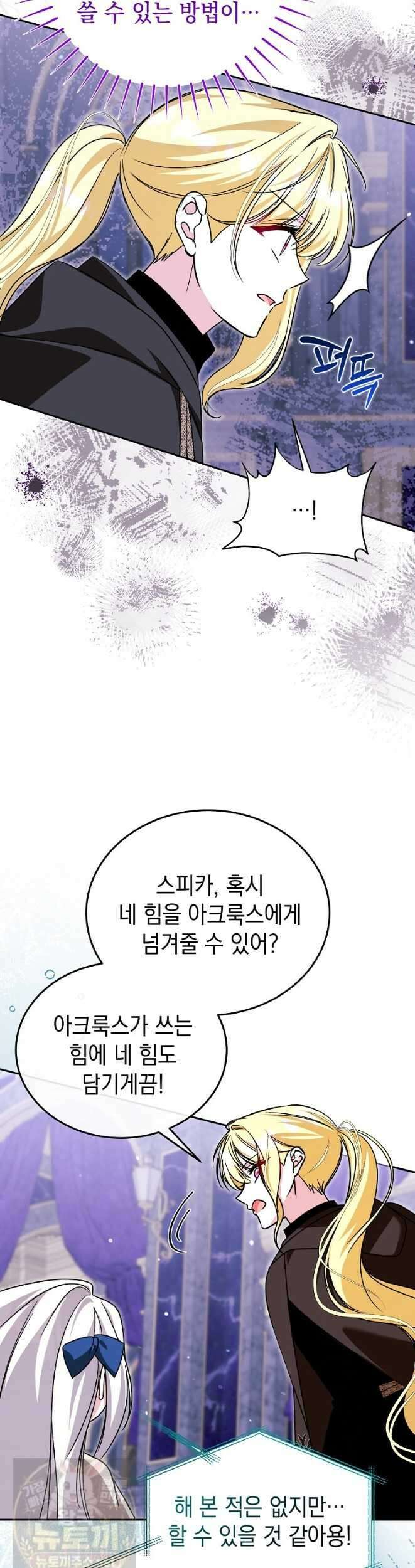 언니가 주인공인데요 90화 43
