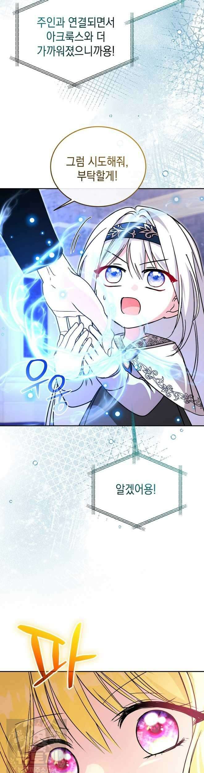 언니가 주인공인데요 90화 44