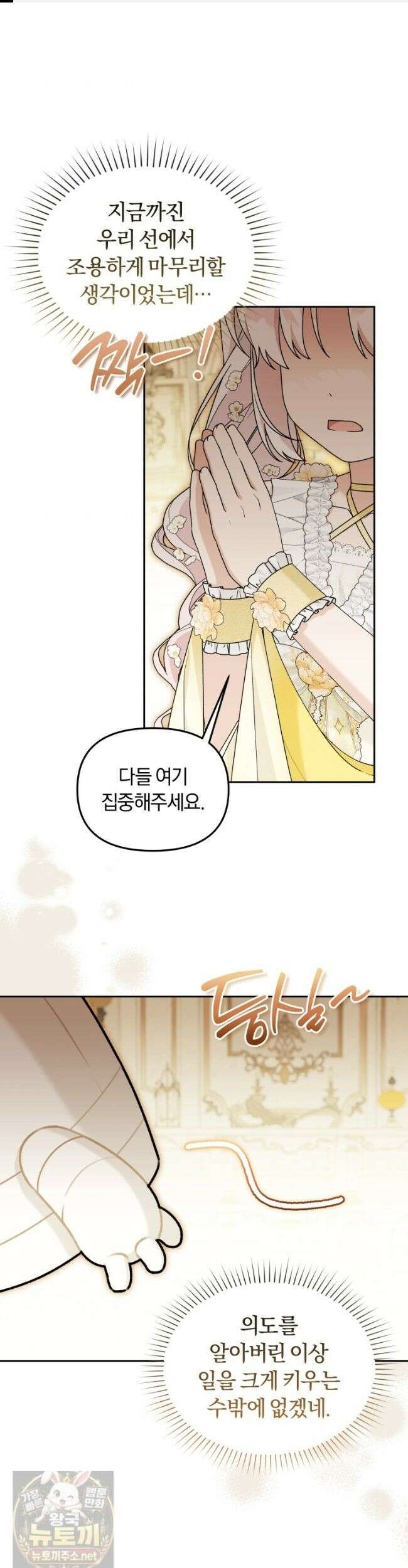 악당의 며느리는 권력자 체질입니다 55화 1