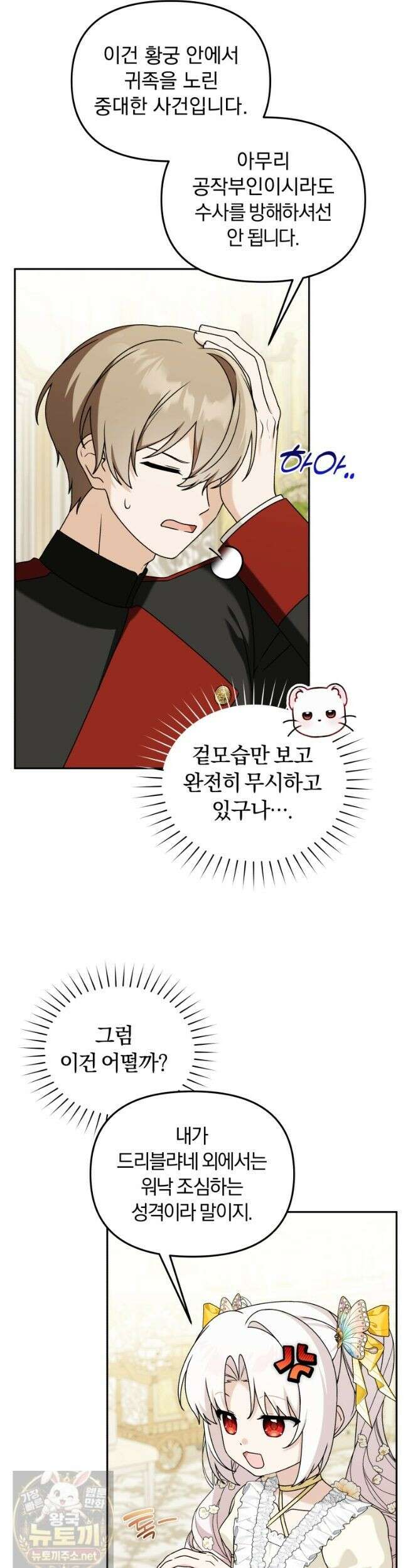 악당의 며느리는 권력자 체질입니다 55화 4