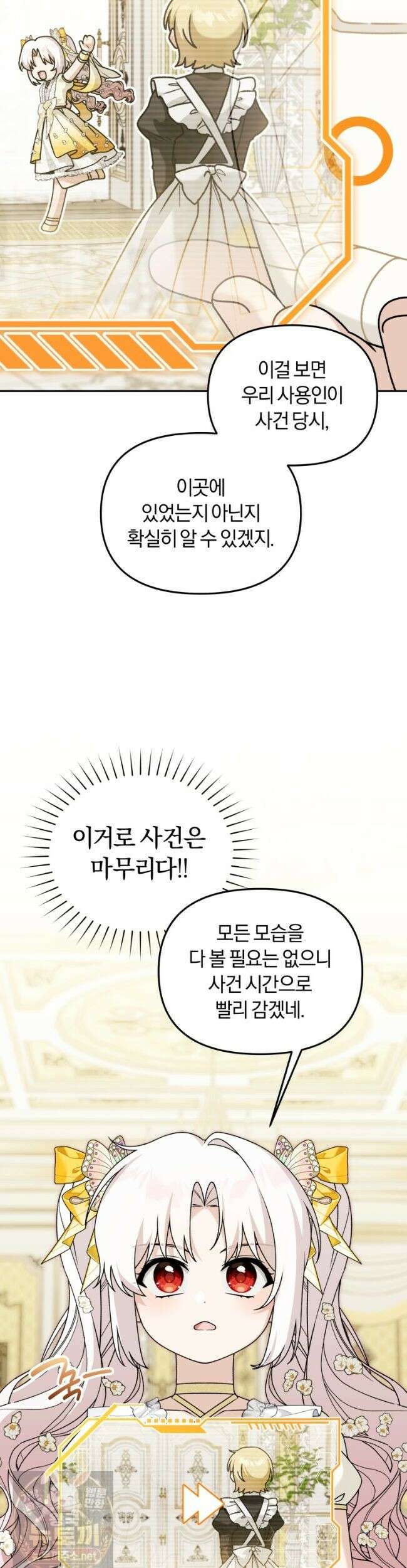 악당의 며느리는 권력자 체질입니다 55화 6