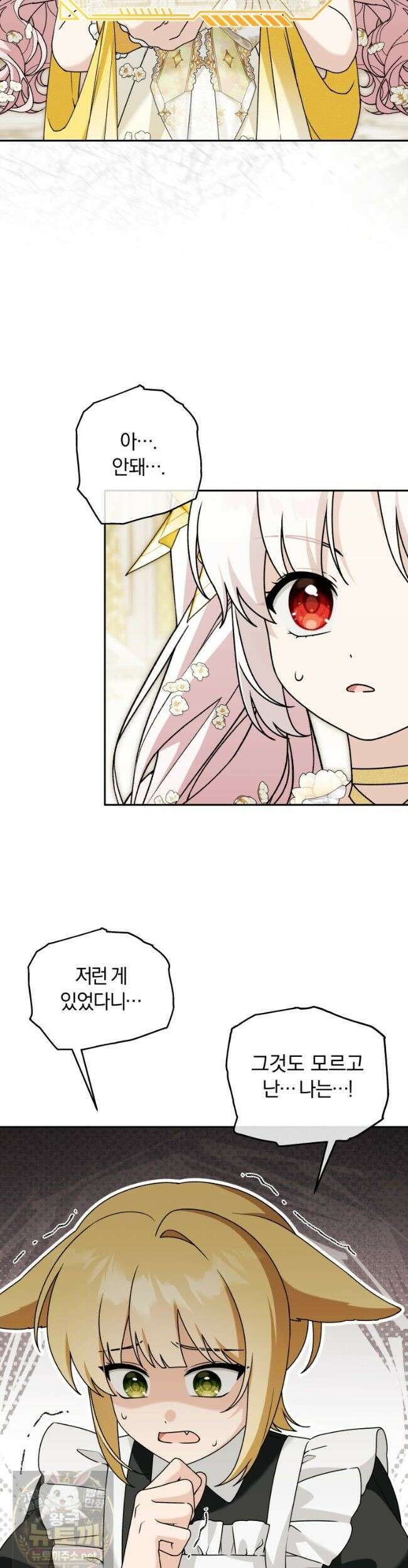 악당의 며느리는 권력자 체질입니다 55화 7