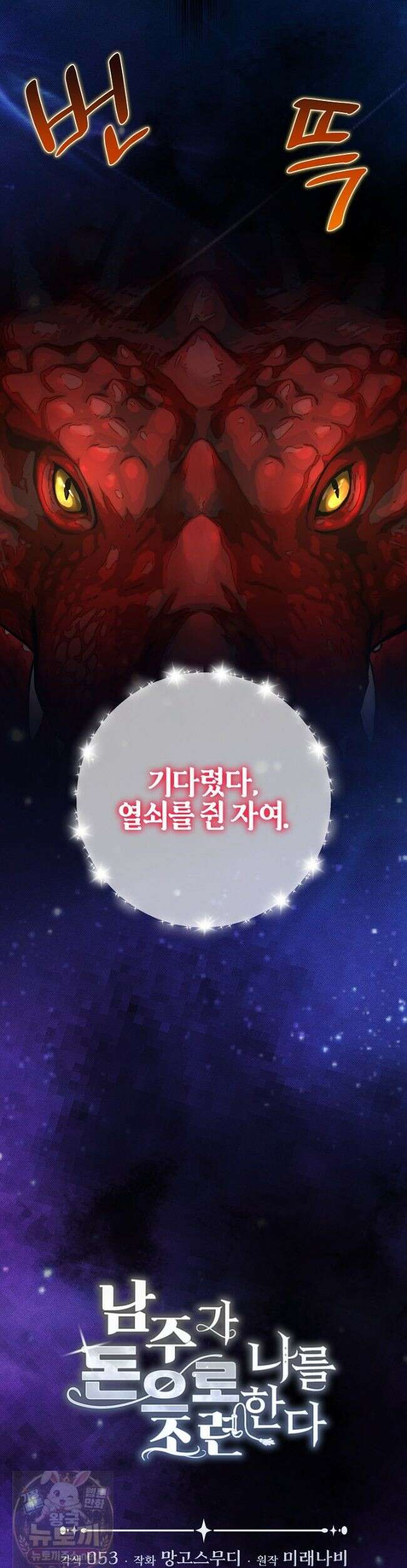 남주가 돈으로 나를 조련한다 27화 4