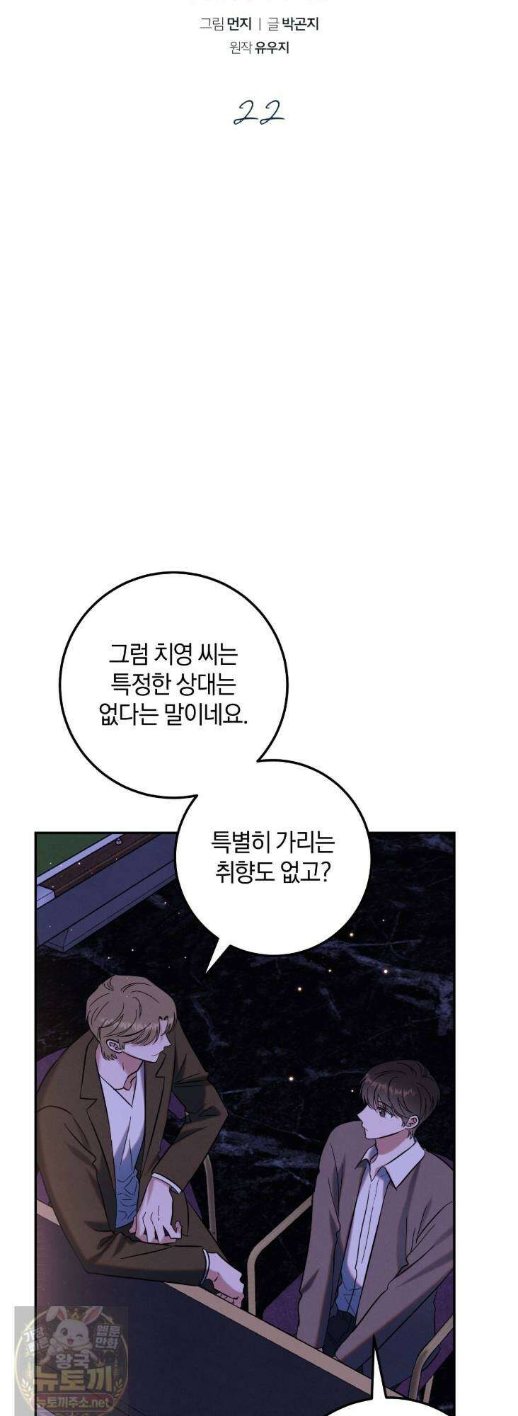 플레이스 투 비 22화 2