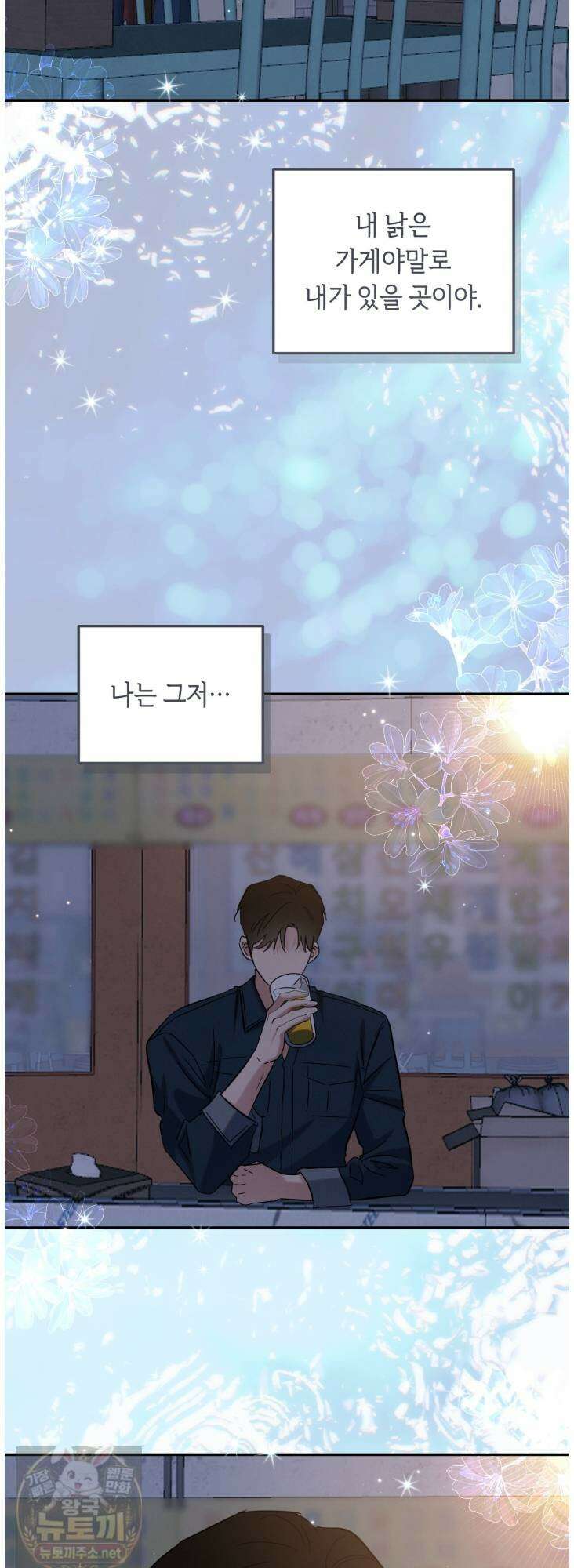 플레이스 투 비 22화 20