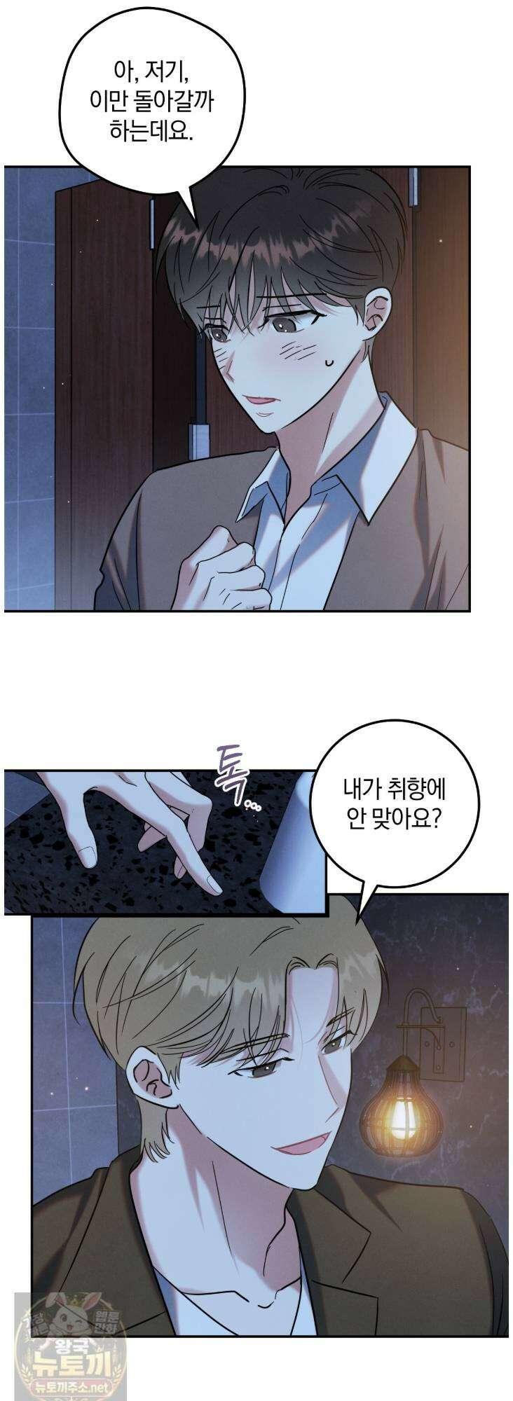 플레이스 투 비 22화 24