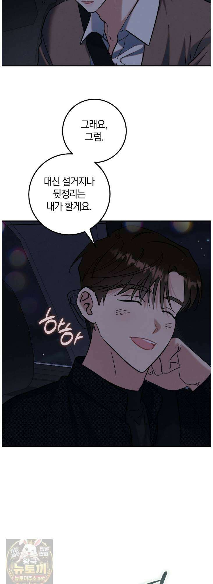플레이스 투 비 22화 47
