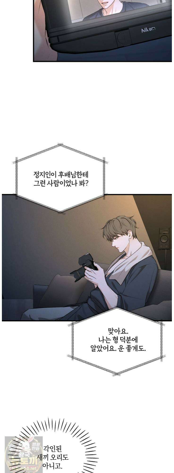 디졸브 : His Last Choice 27화 7