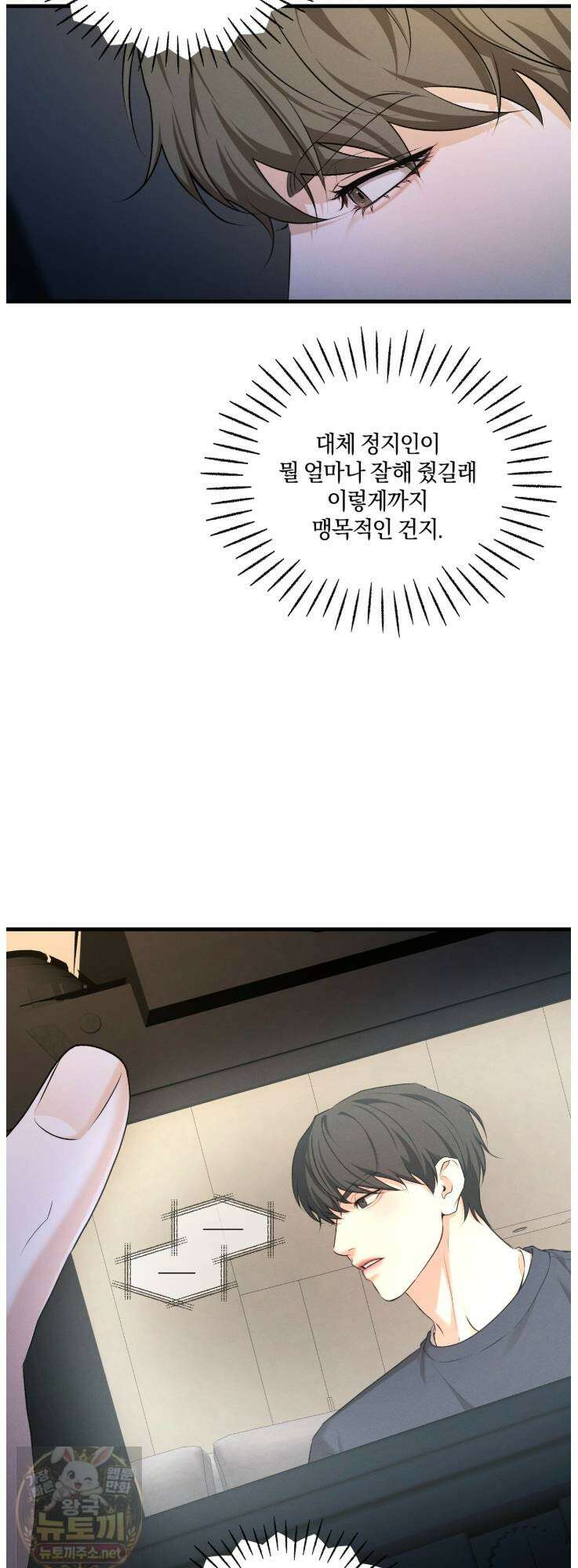 디졸브 : His Last Choice 27화 8
