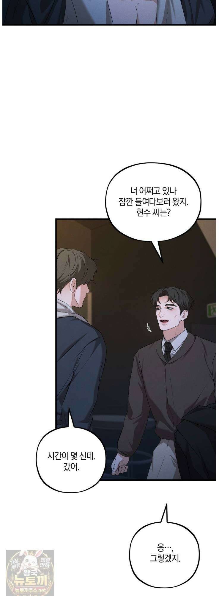 디졸브 : His Last Choice 27화 11