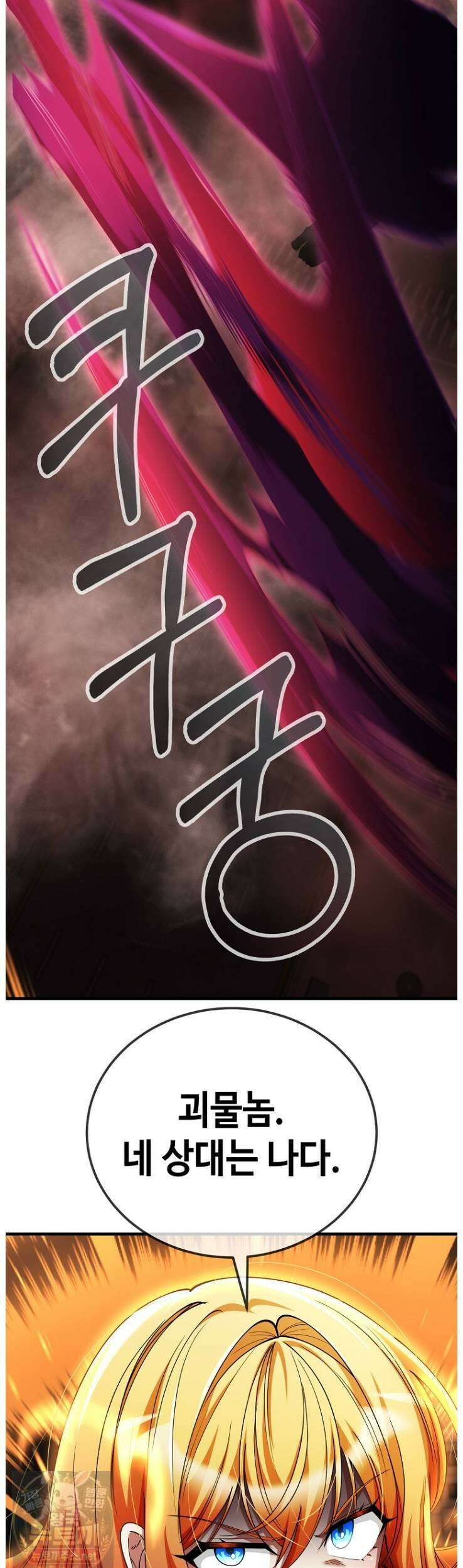 히어로가 집착하는 악당이 되었다 57화 3