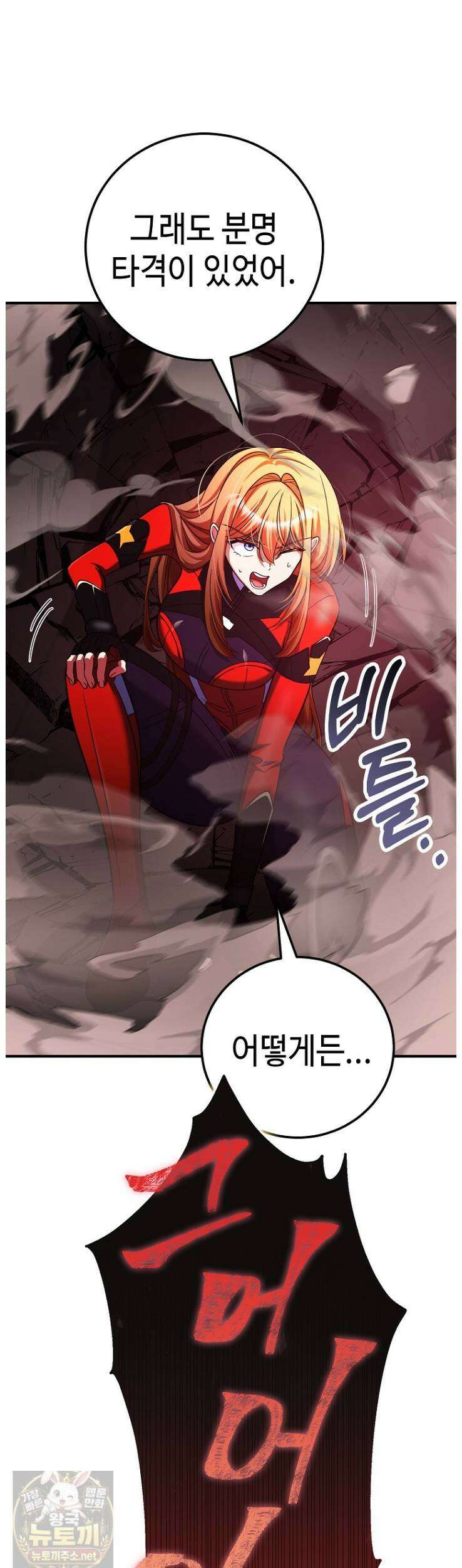 히어로가 집착하는 악당이 되었다 57화 15