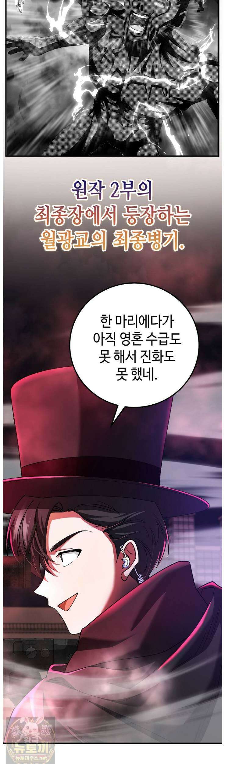 히어로가 집착하는 악당이 되었다 57화 22
