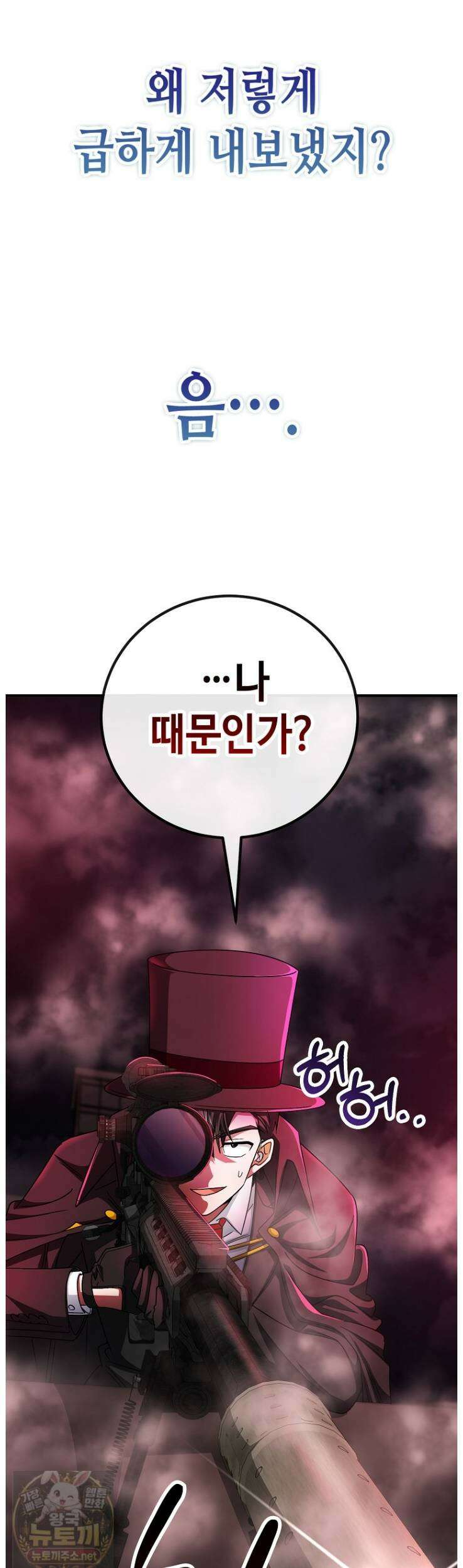 히어로가 집착하는 악당이 되었다 57화 23