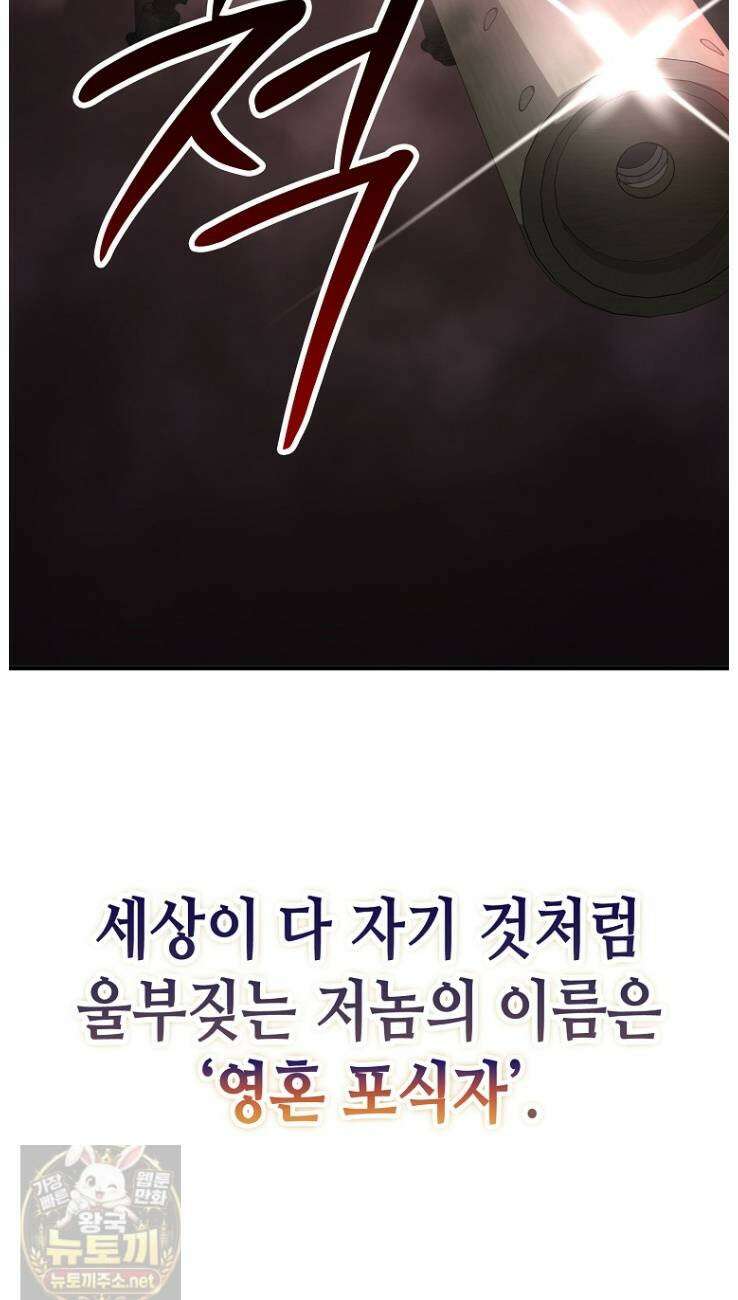 히어로가 집착하는 악당이 되었다 57화 24