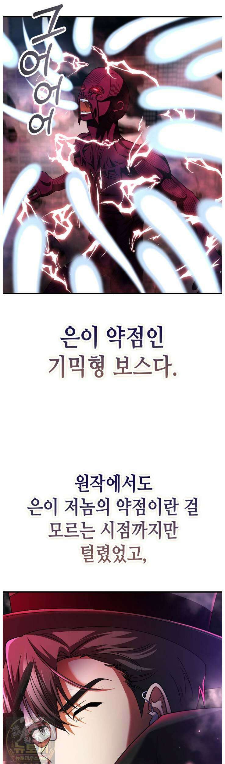 히어로가 집착하는 악당이 되었다 57화 25
