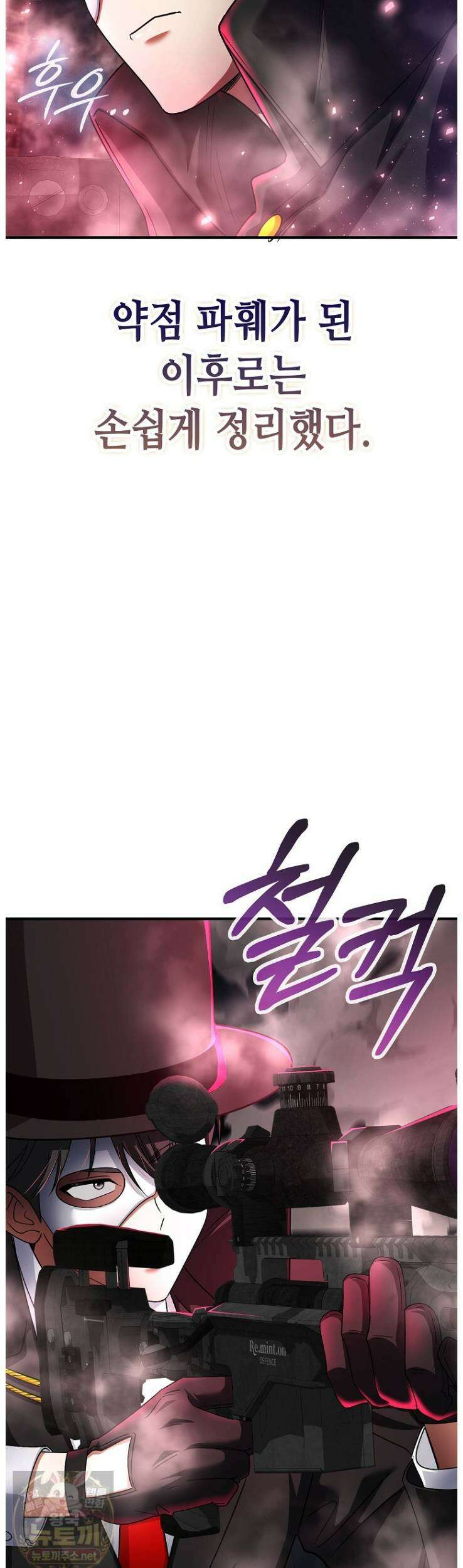 히어로가 집착하는 악당이 되었다 57화 26