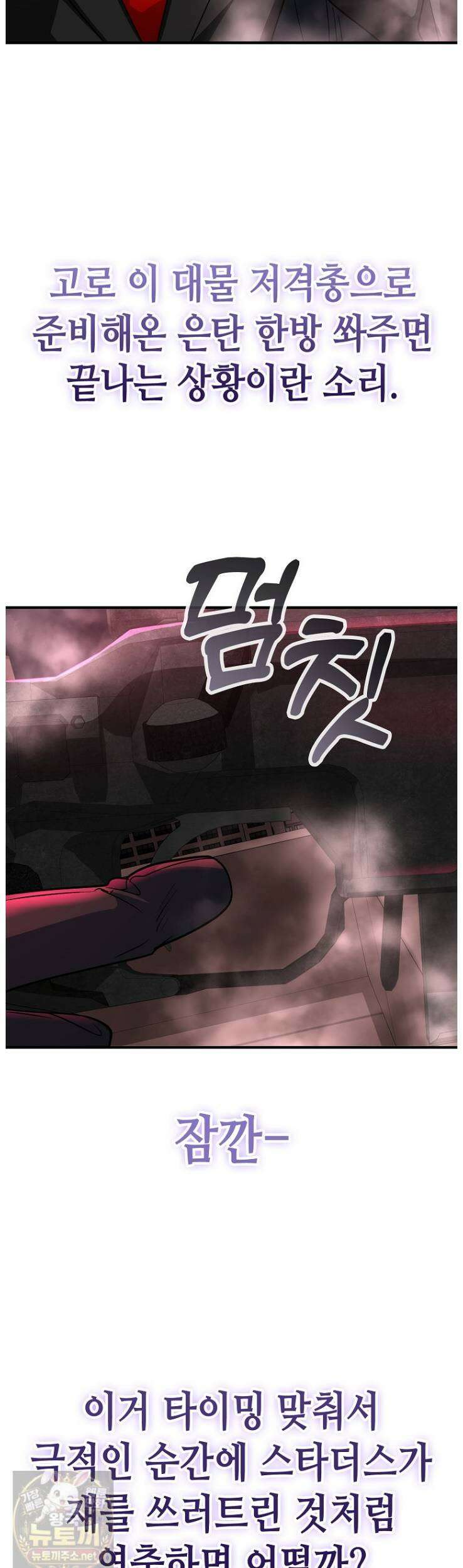 히어로가 집착하는 악당이 되었다 57화 27