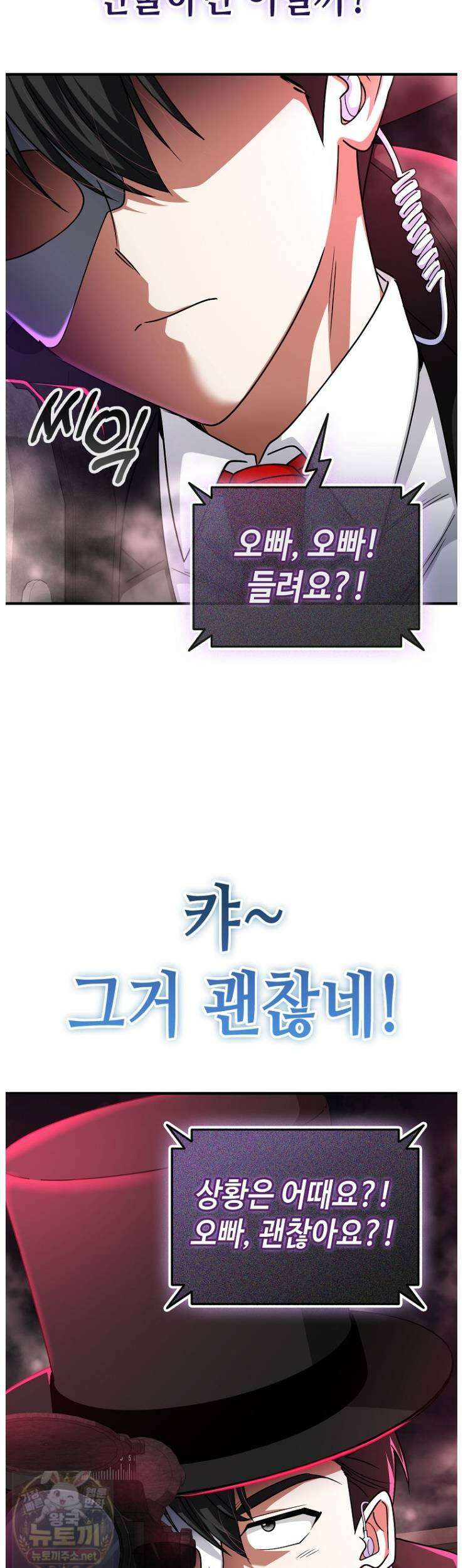 히어로가 집착하는 악당이 되었다 57화 28