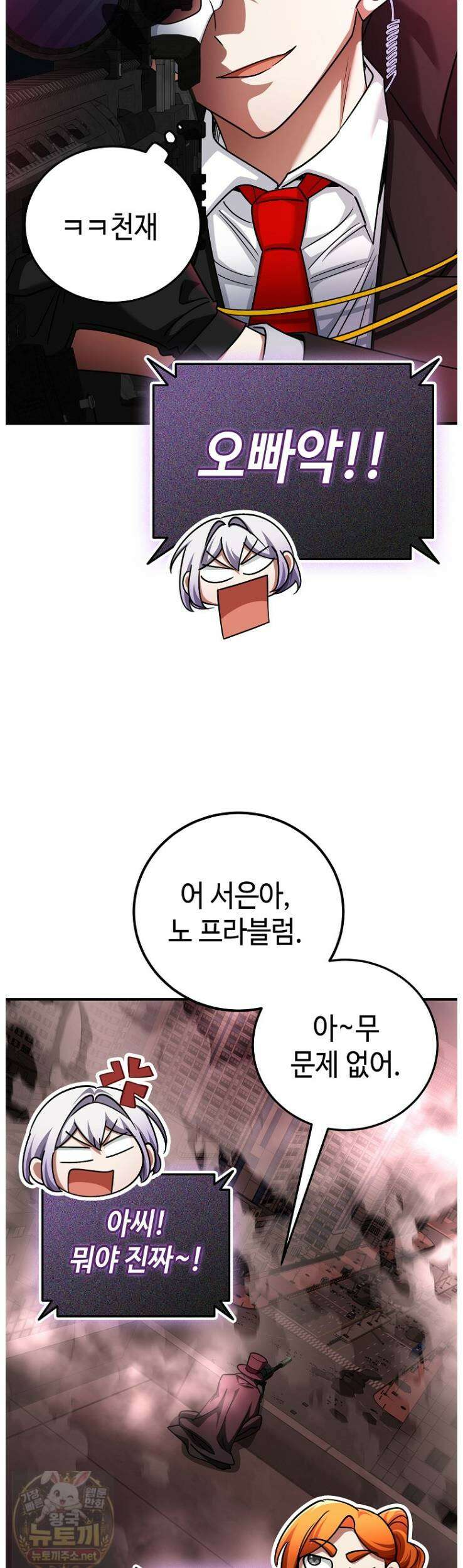 히어로가 집착하는 악당이 되었다 57화 29