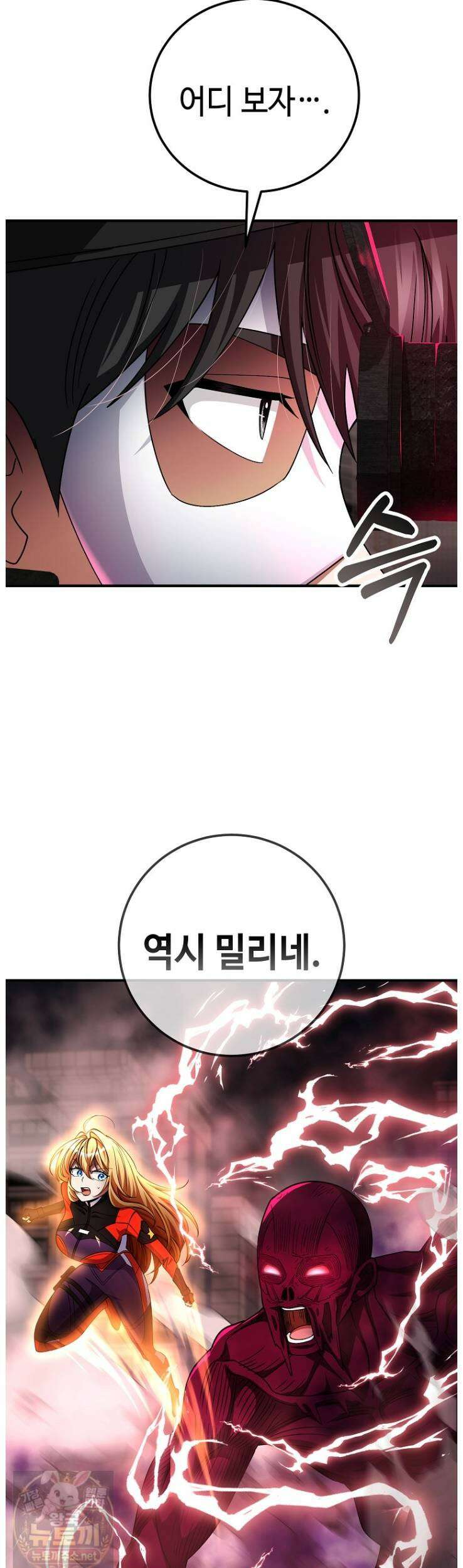 히어로가 집착하는 악당이 되었다 57화 31