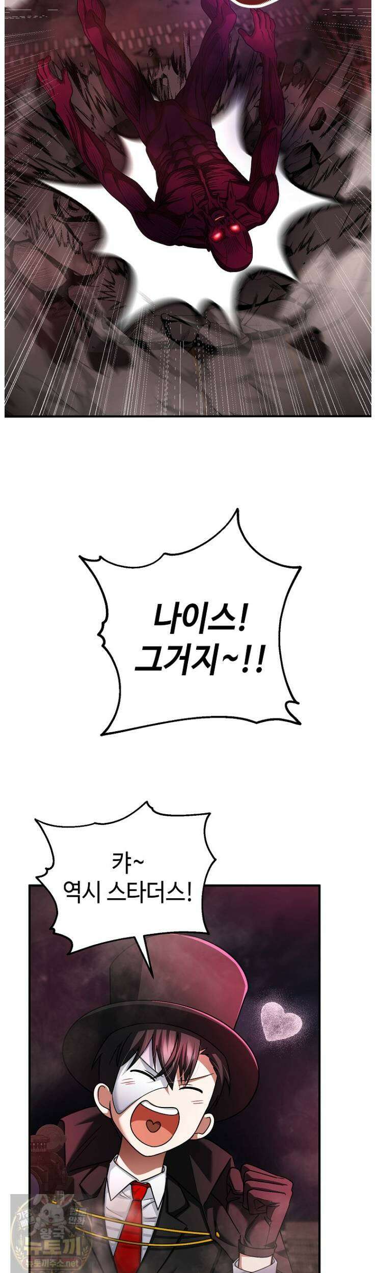 히어로가 집착하는 악당이 되었다 57화 38
