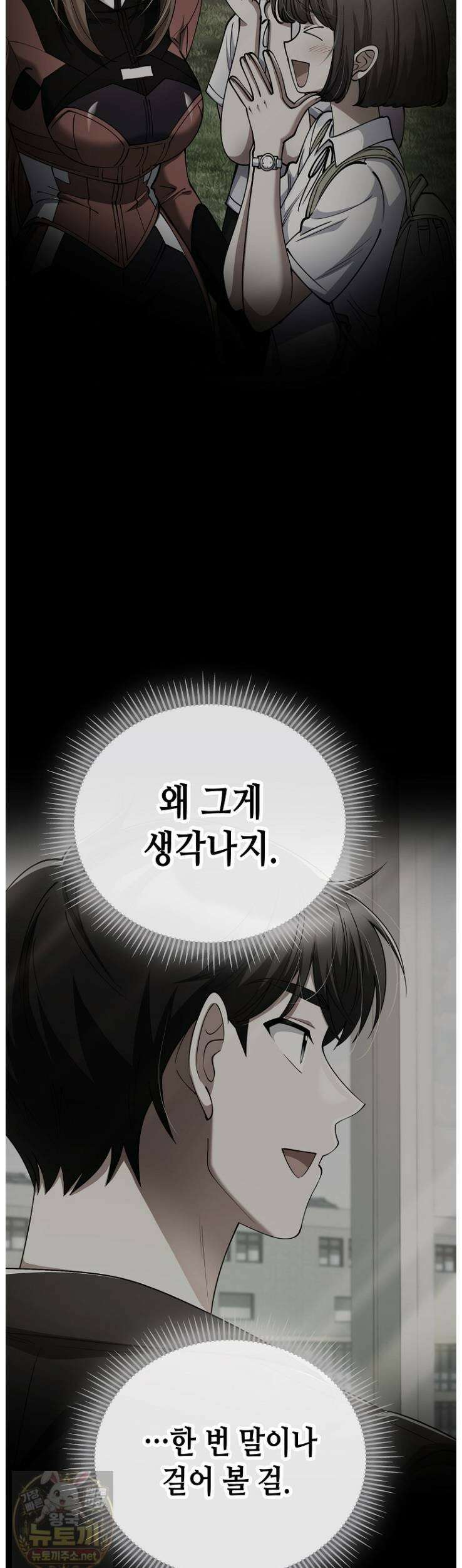 히어로가 집착하는 악당이 되었다 57화 67