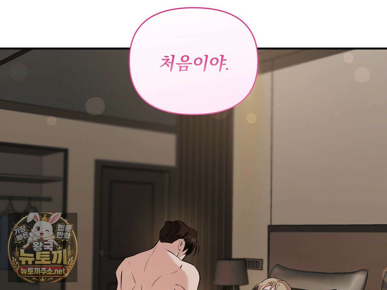 마지막 맞선 [개정판] 33화 14