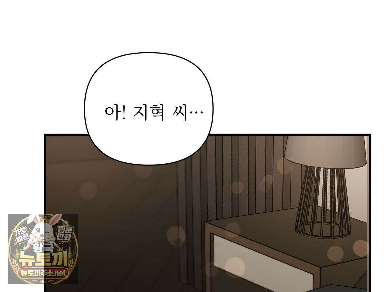 마지막 맞선 [개정판] 33화 16