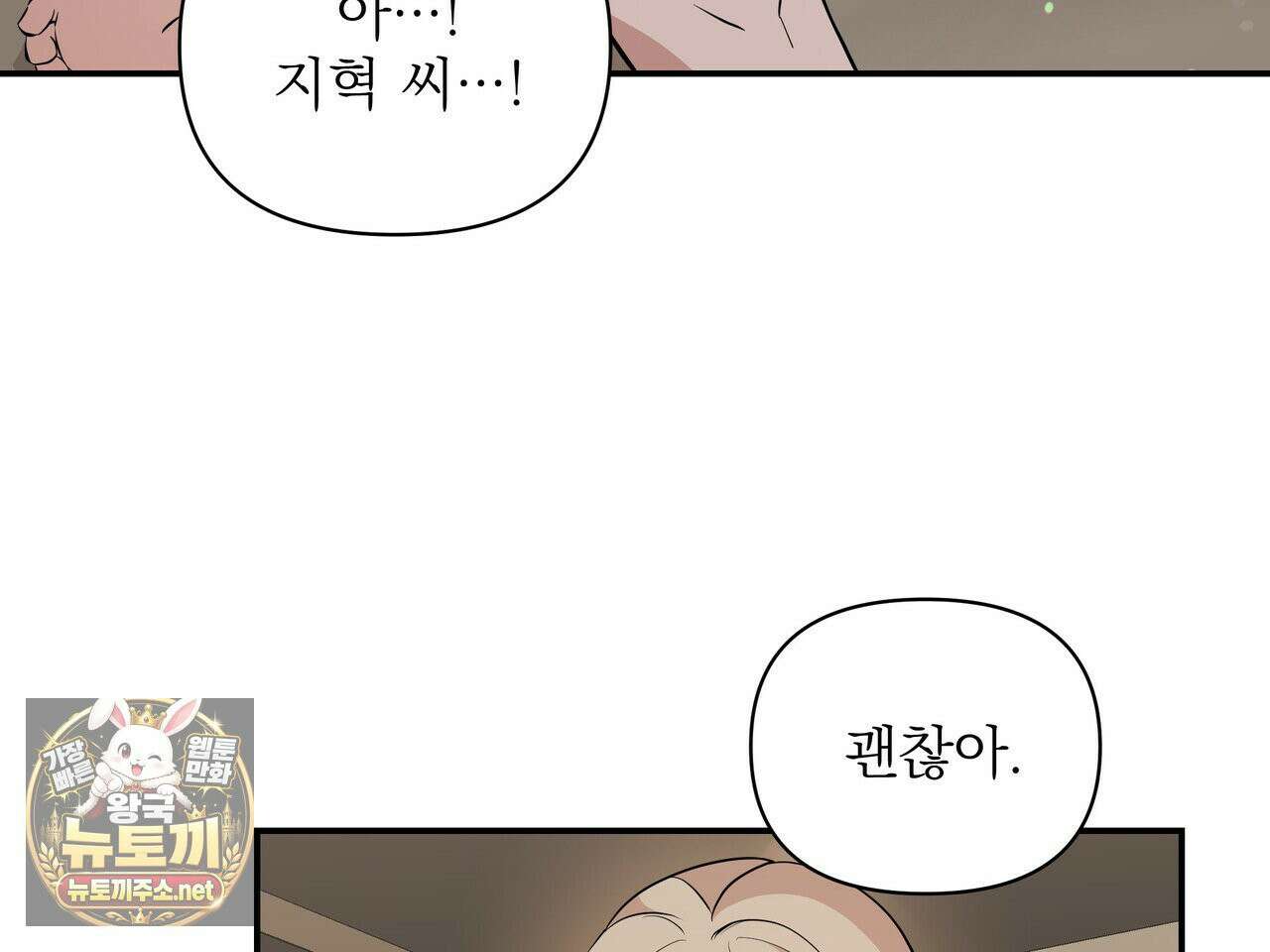 마지막 맞선 [개정판] 33화 38