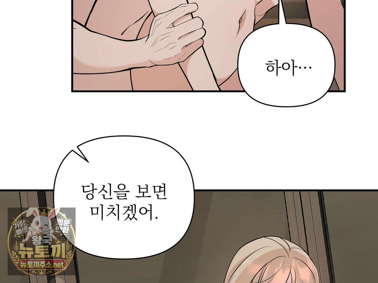 마지막 맞선 [개정판] 33화 52