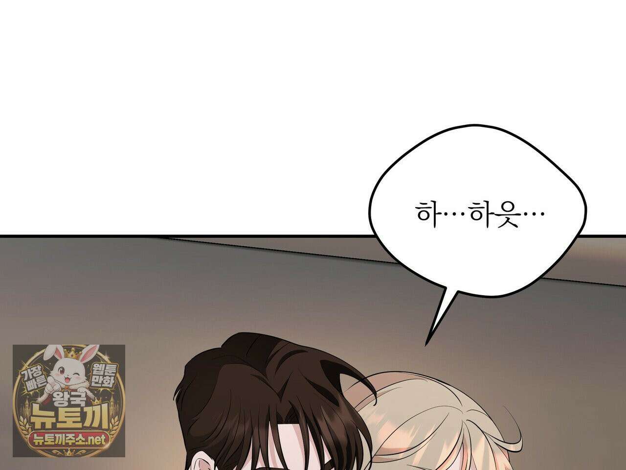 마지막 맞선 [개정판] 33화 61