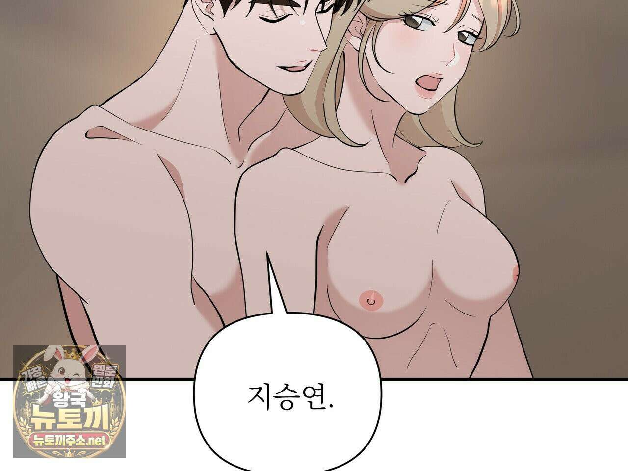 마지막 맞선 [개정판] 33화 62