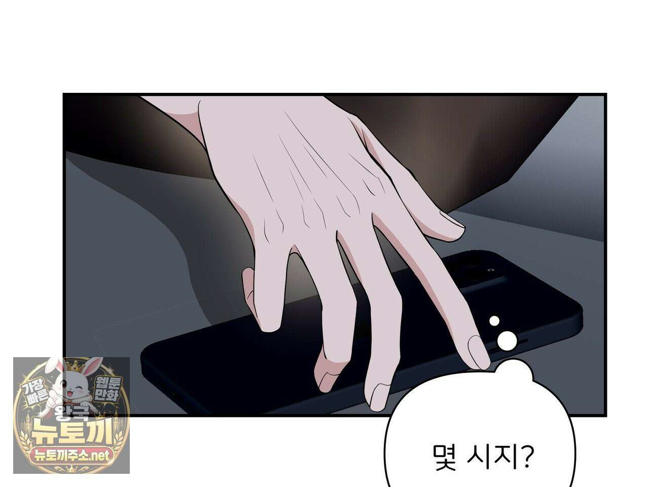 마지막 맞선 [개정판] 33화 73