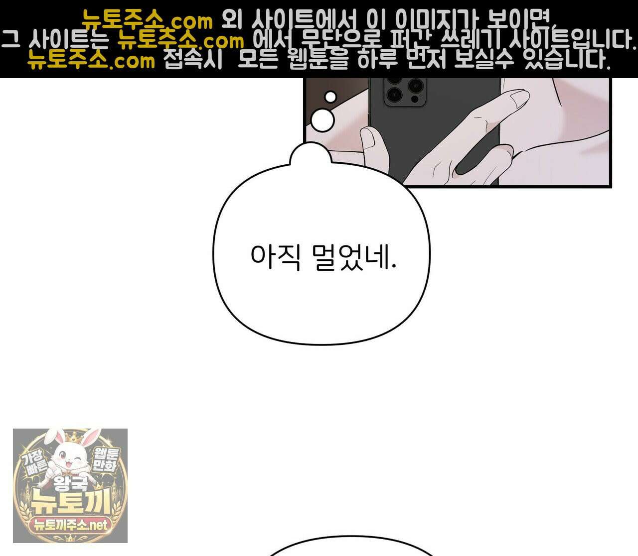 마지막 맞선 [개정판] 33화 76