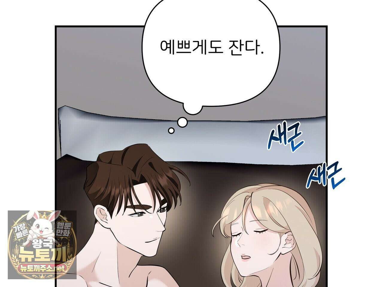 마지막 맞선 [개정판] 33화 77