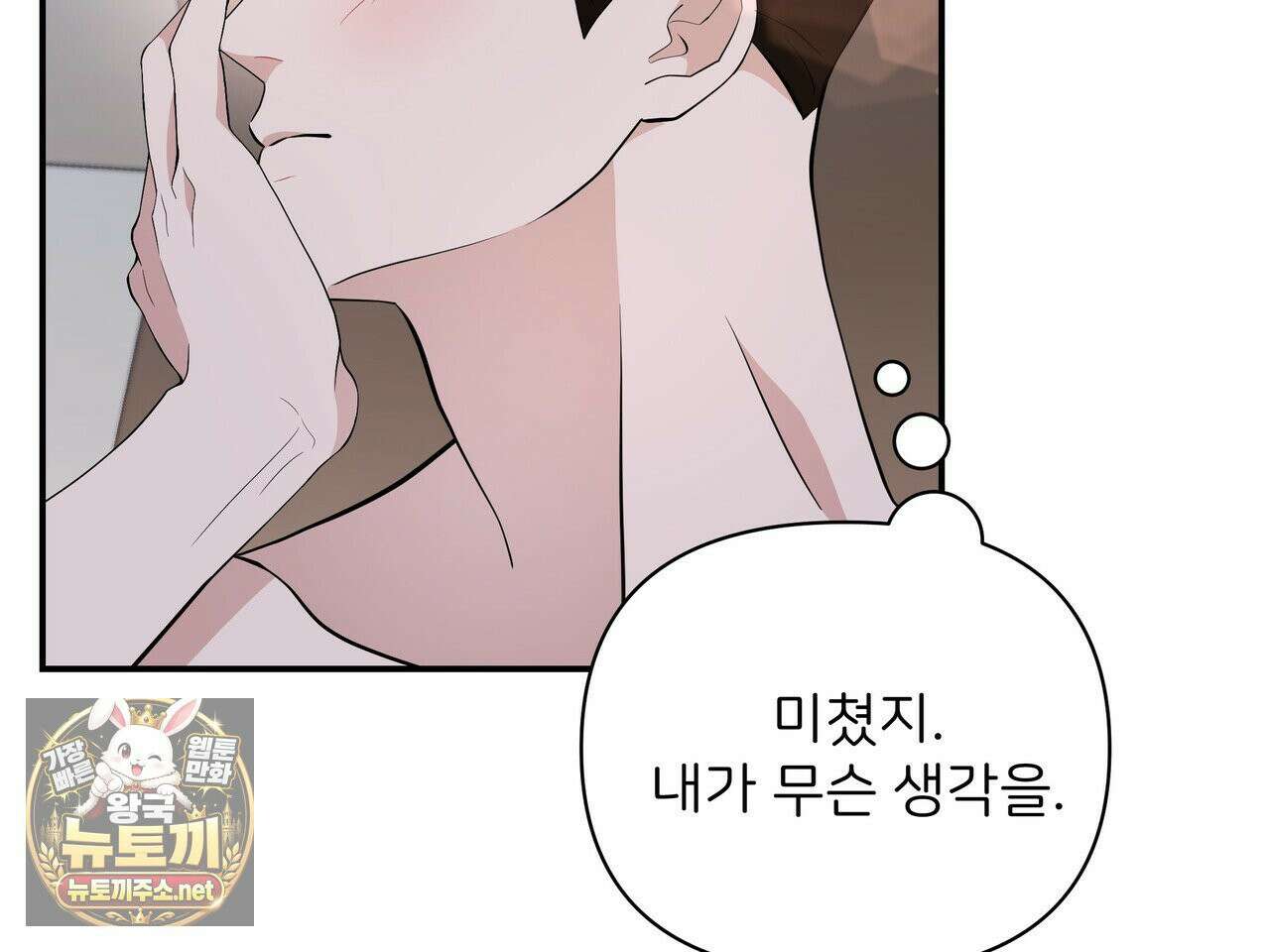 마지막 맞선 [개정판] 33화 83
