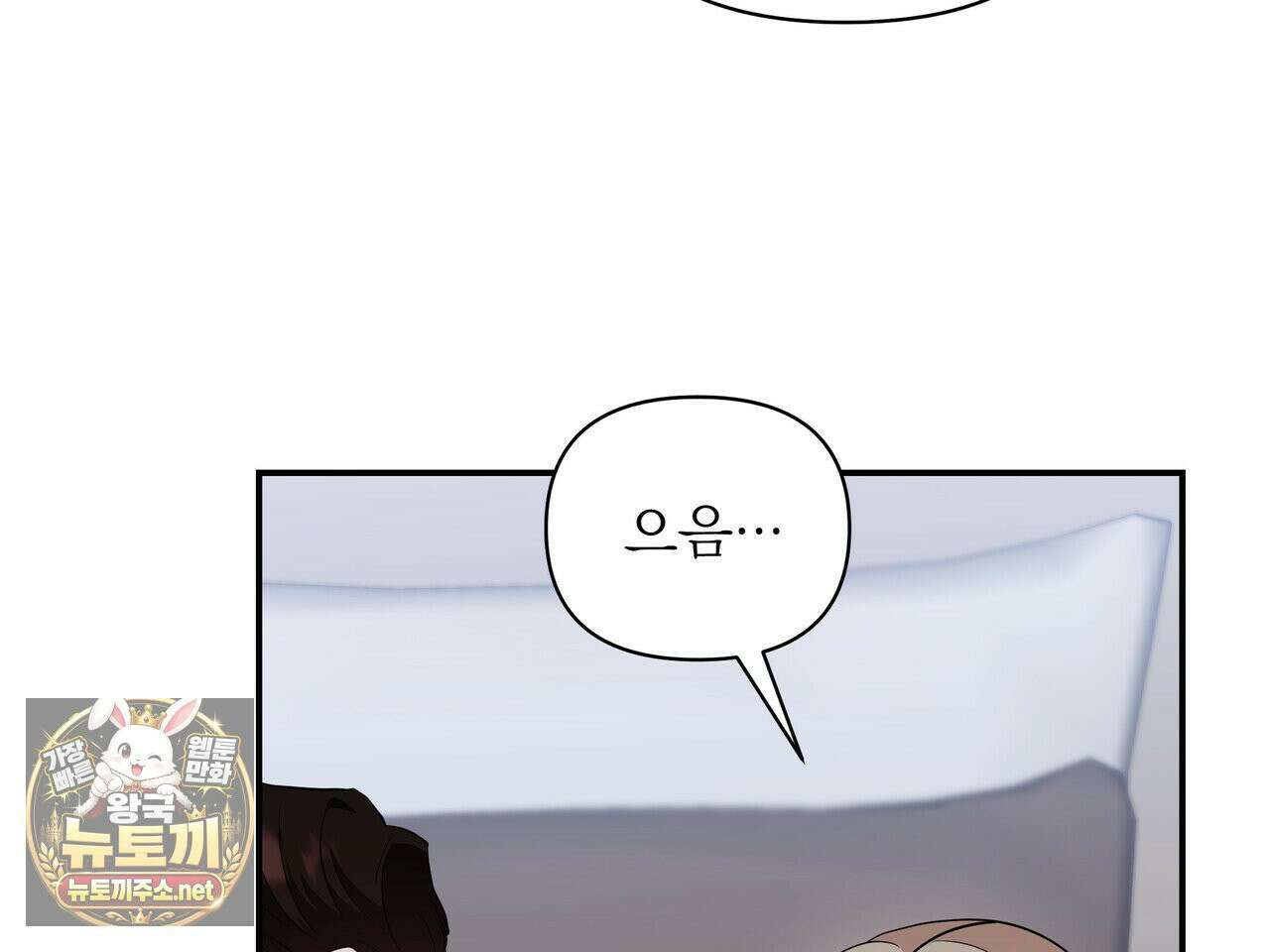 마지막 맞선 [개정판] 33화 84