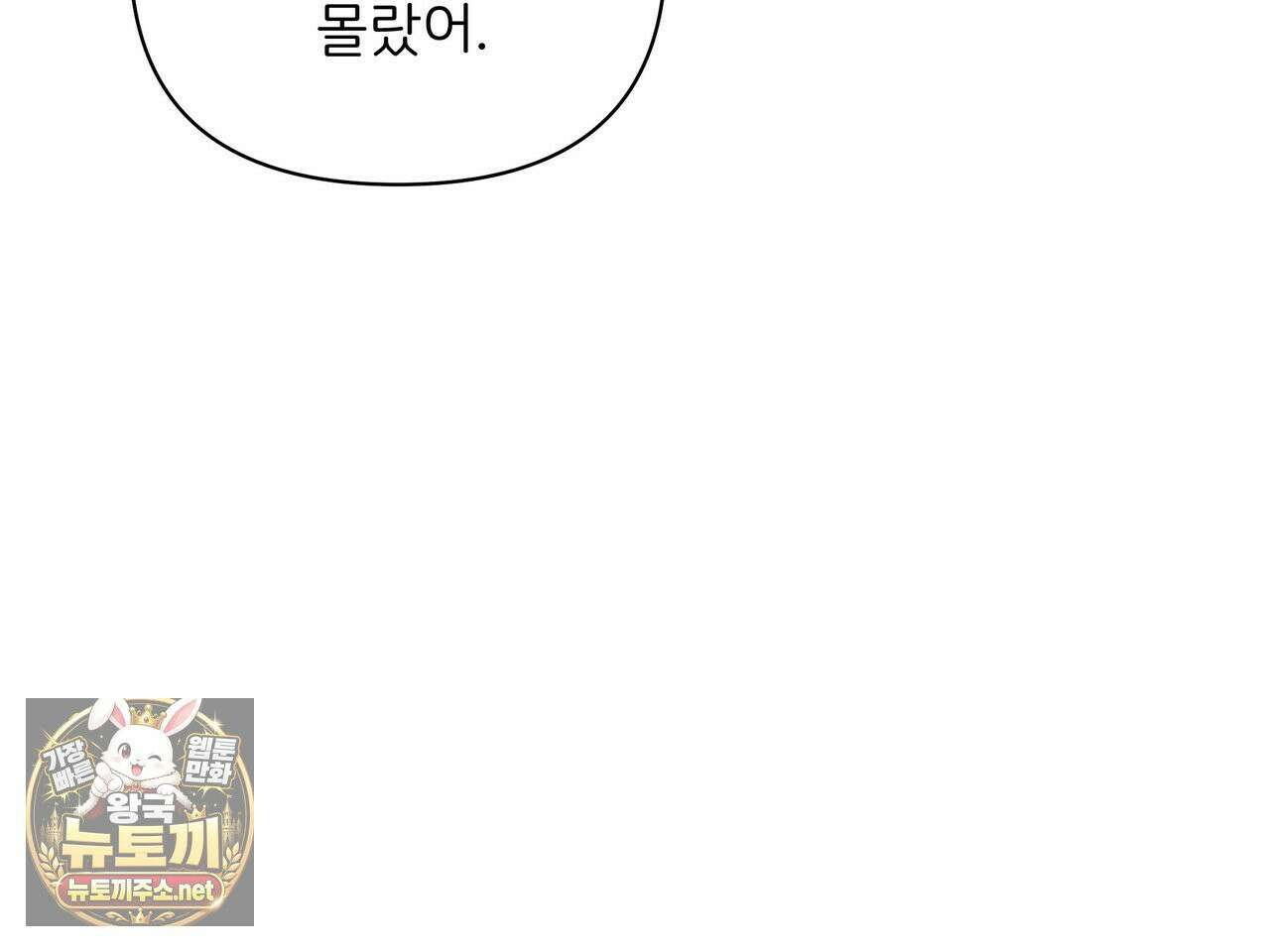 마지막 맞선 [개정판] 33화 86