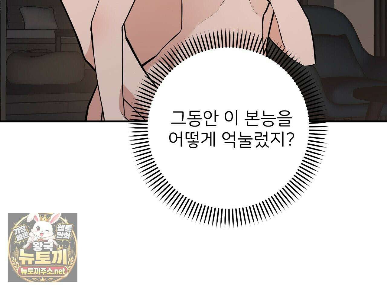 마지막 맞선 [개정판] 33화 88