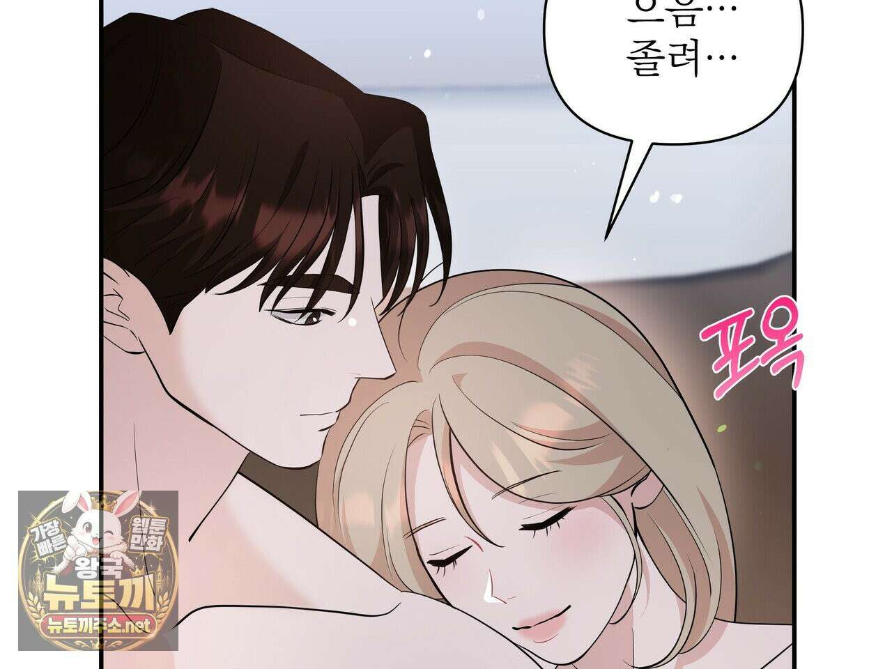 마지막 맞선 [개정판] 33화 94